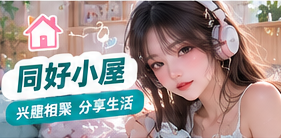 生活兴趣手作与阅读主题