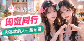 朋友共同参与生活影像拍摄